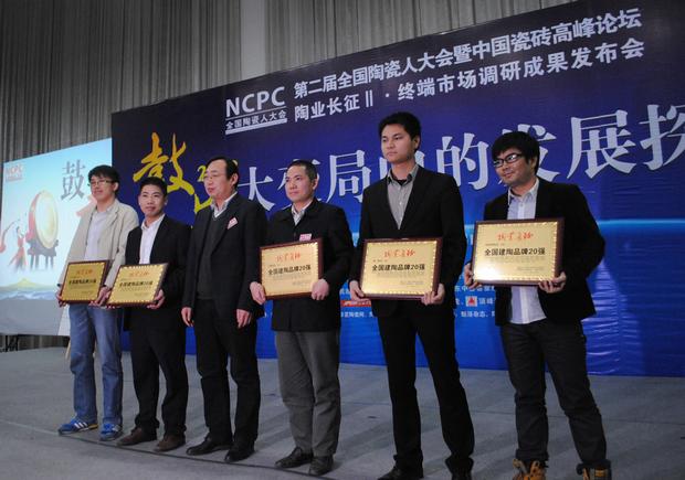 图3、欧博ABG陶瓷荣获“天下建陶品牌20强”称呼，，，，图为欧博ABG品牌代表（左四）在接受颁奖情景