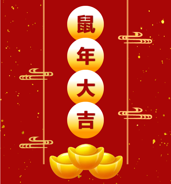 欧博ABG鼠年祝福图