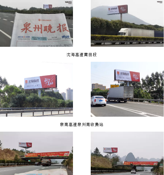 欧博ABG泉南高速户外广告牌