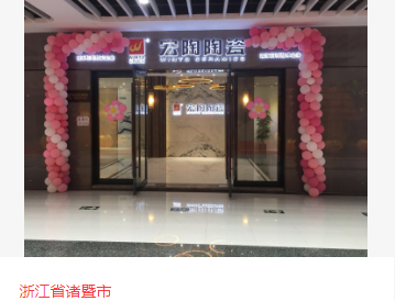 欧博ABG地砖浙江诸暨体验馆