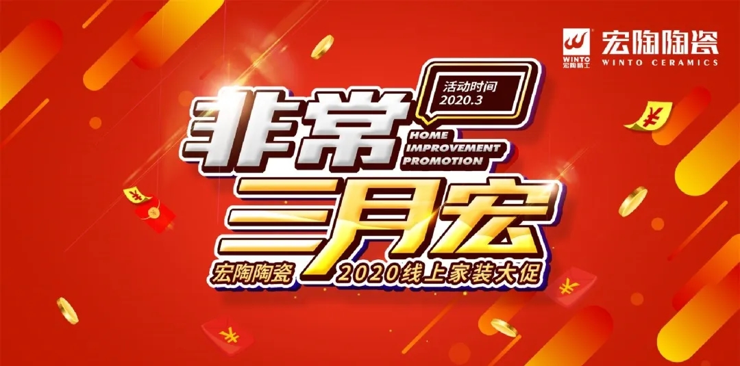 欧博ABG地砖三月线上大促