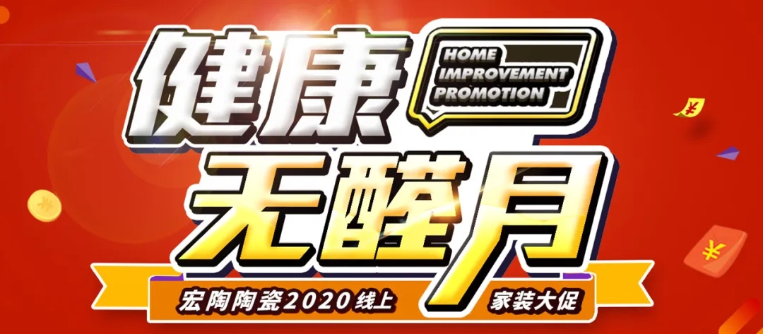 欧博ABG康健无醛月