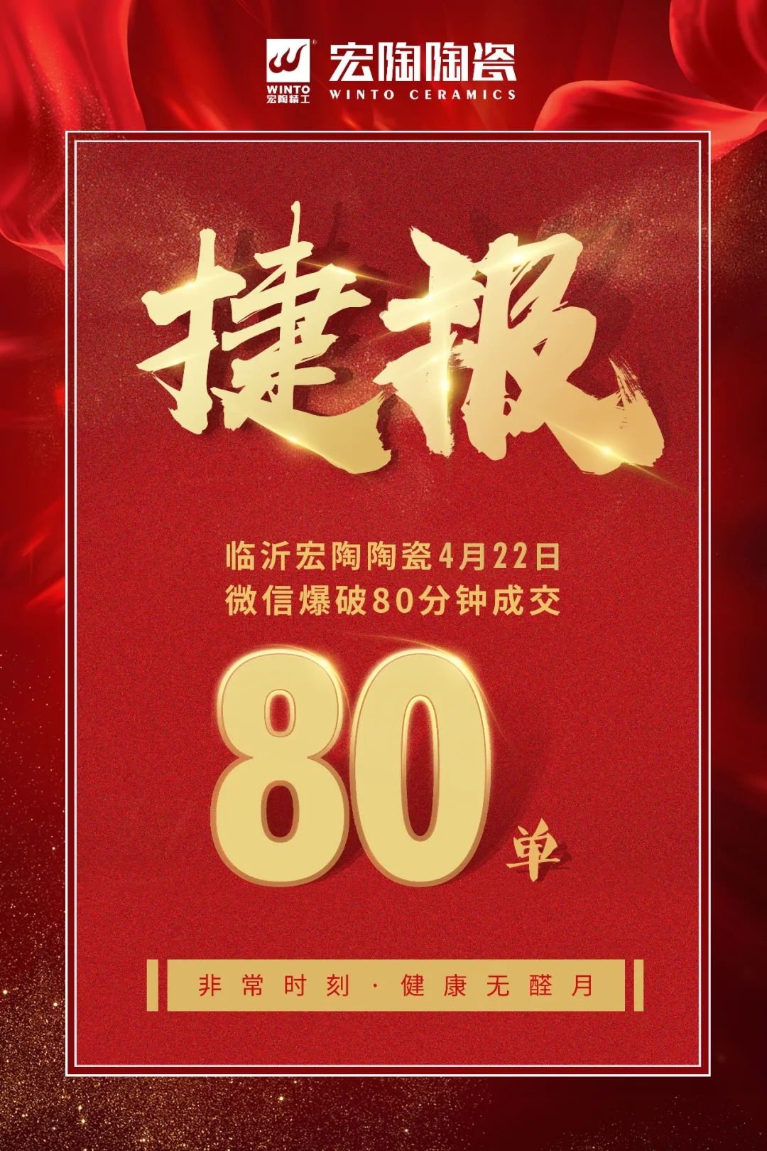 欧博ABG临沂市场喜报