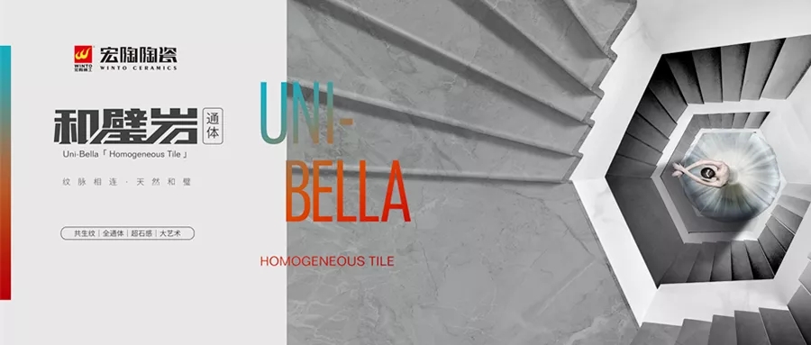 欧博ABG和璧岩·通体瓷砖