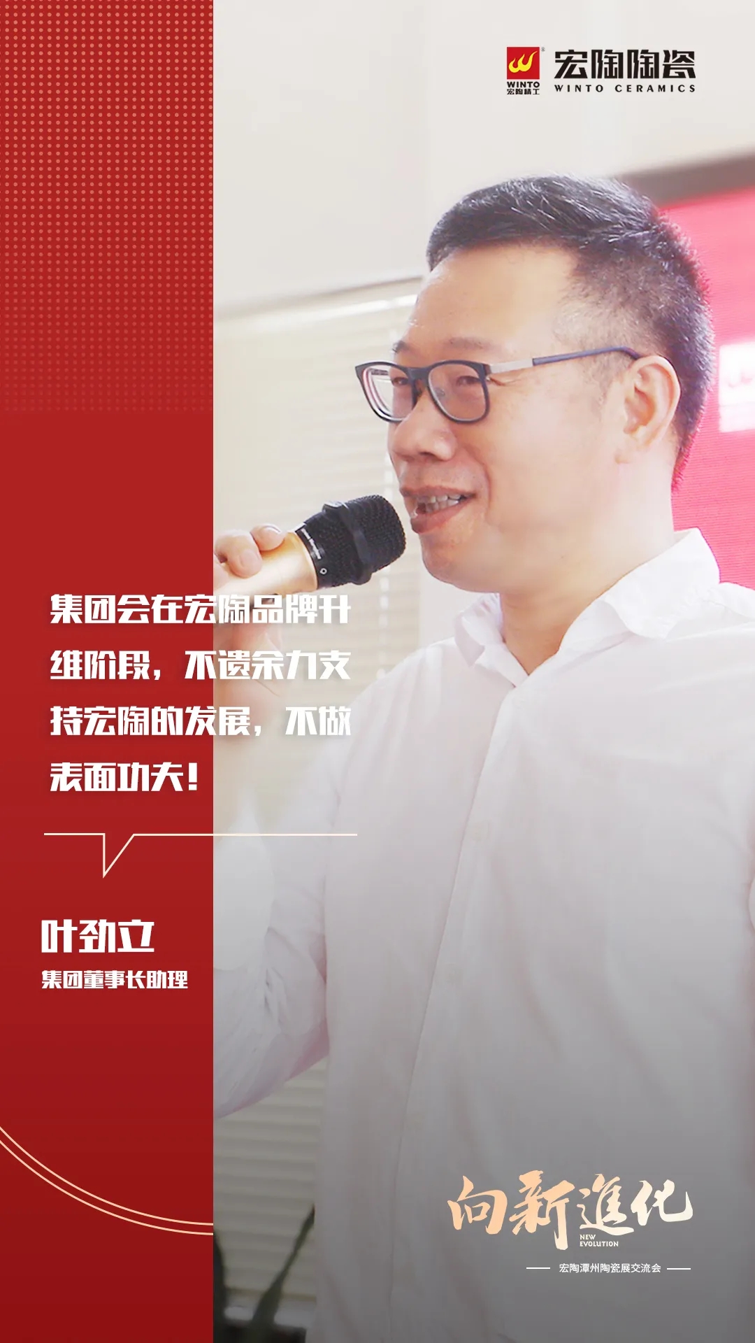 欧博ABG集团董事长助理叶总上台致辞