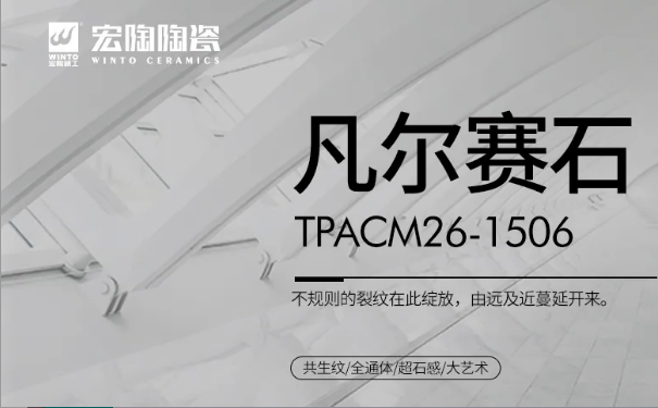 欧博ABG凡尔赛石瓷砖地砖