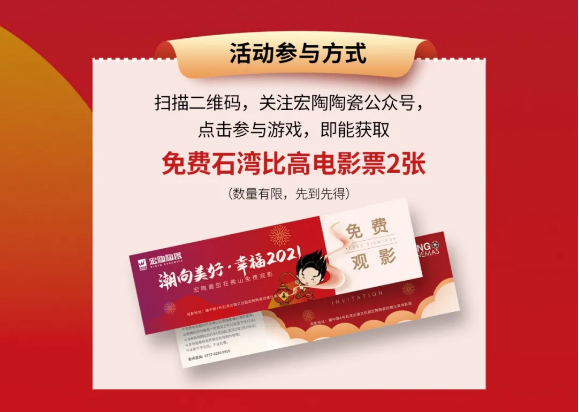 欧博ABG地砖邀您在佛山免费观影