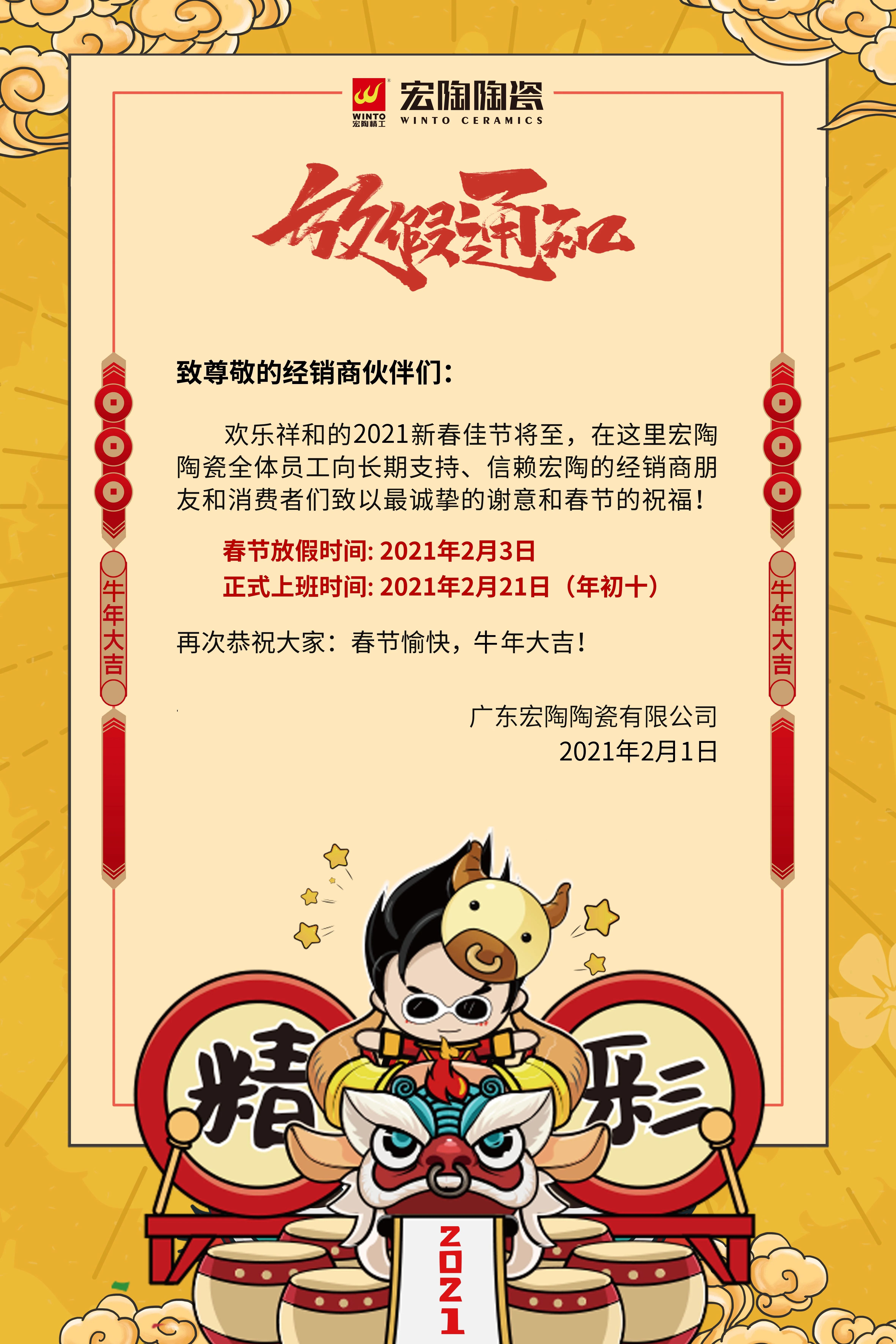 中国陶瓷一线品牌企业欧博ABG陶瓷放假通知