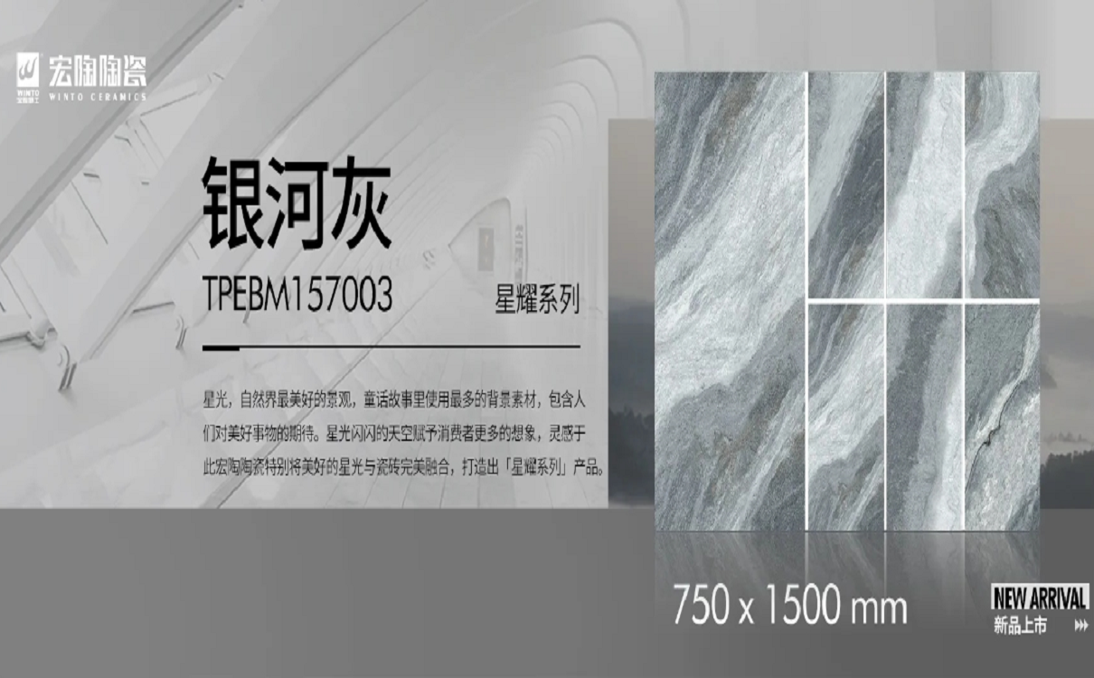 欧博ABG地砖品牌 星耀系列·银河灰