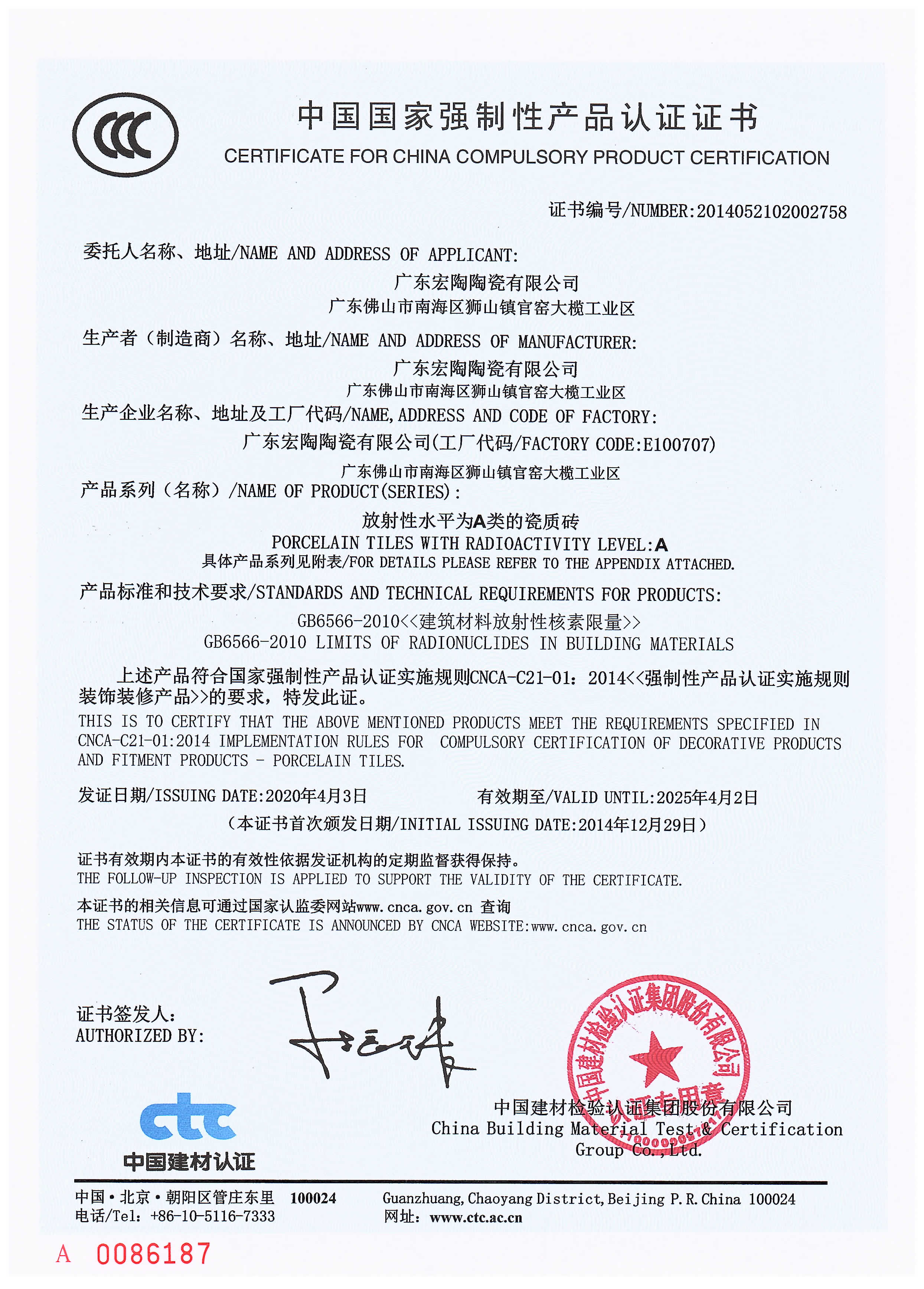 欧博ABG陶瓷3c强制认证