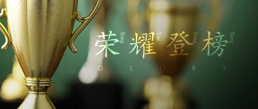 欧博ABG被认定为佛山市制造业隐形冠军培育企业图片