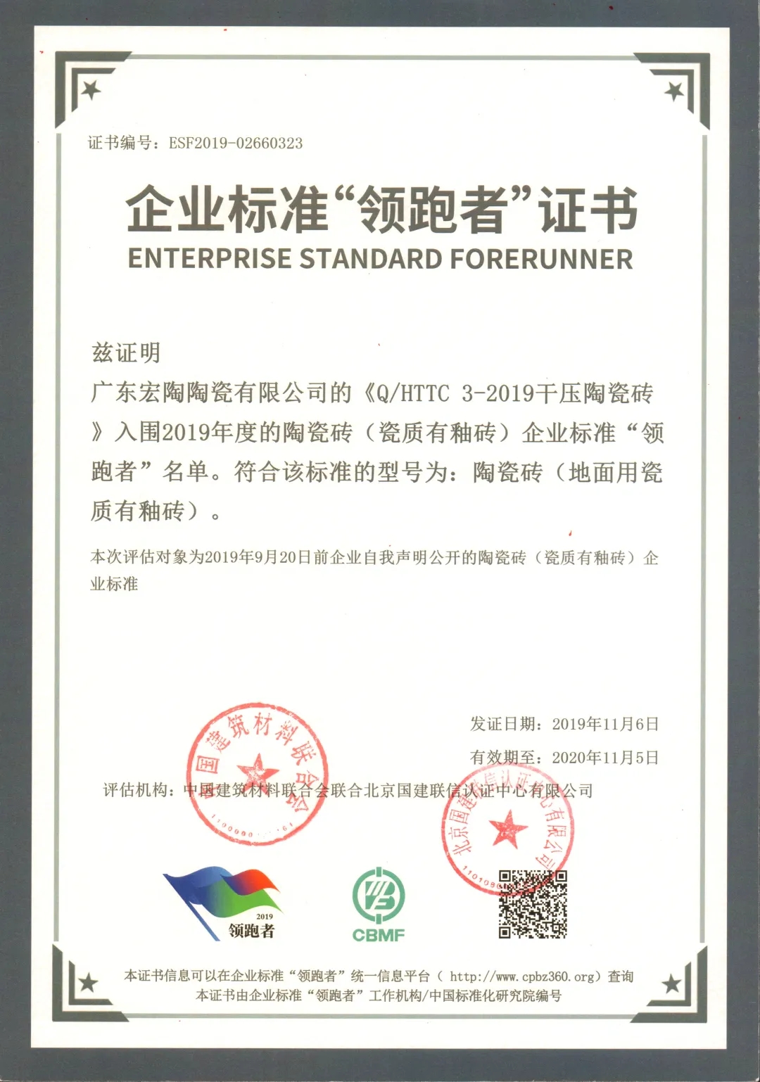 欧博ABG陶瓷领跑者证书