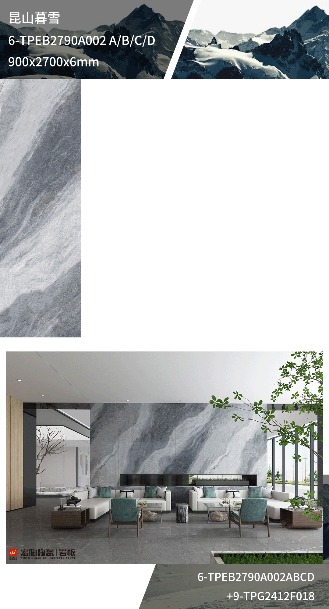 欧博ABG岩板2700x900mm的昆山暮雪