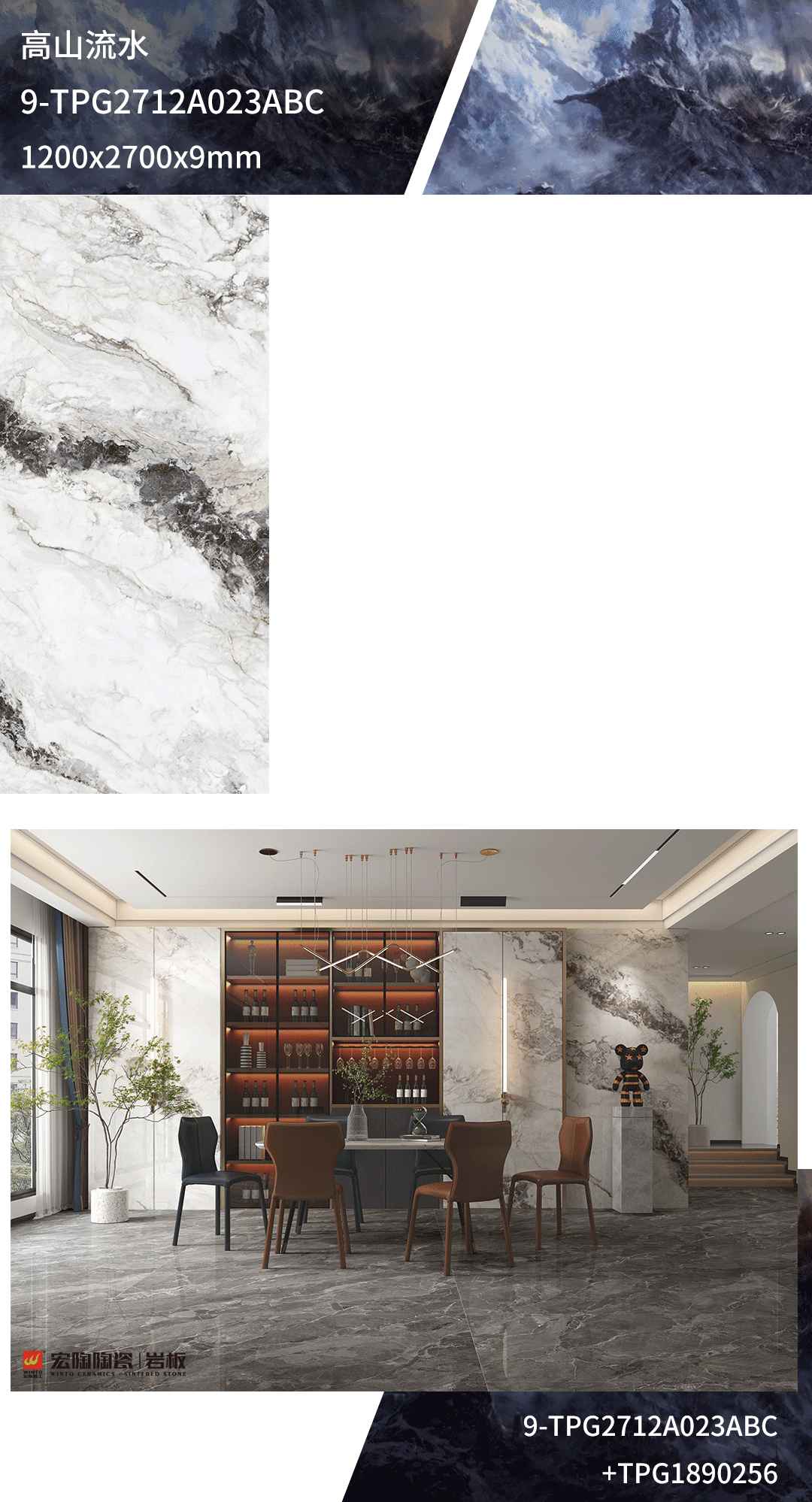 欧博ABG岩板2700x900mm的高山流水