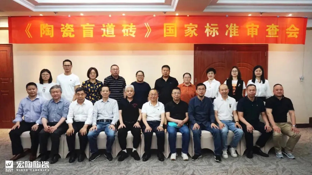 欧博ABG陶瓷盲道砖标准审核会现场合影