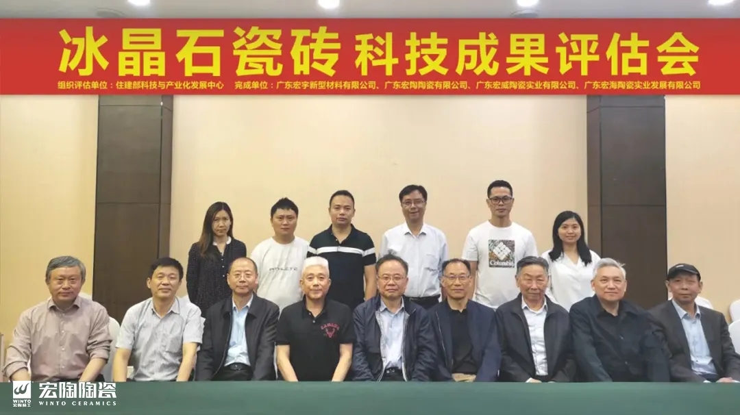 欧博ABG陶瓷冰晶石评估会现场