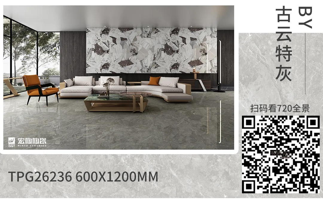 欧博ABG地砖古云特灰装修效果图