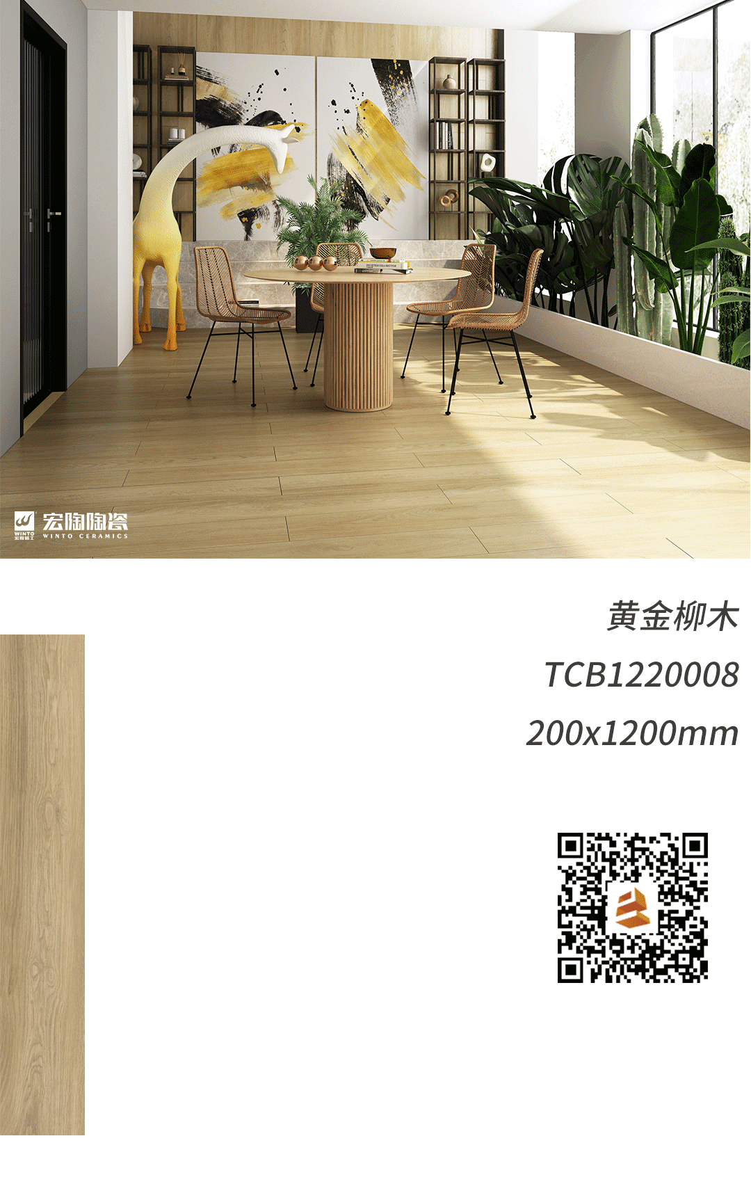 欧博ABG地砖黄金柳木装修效果图