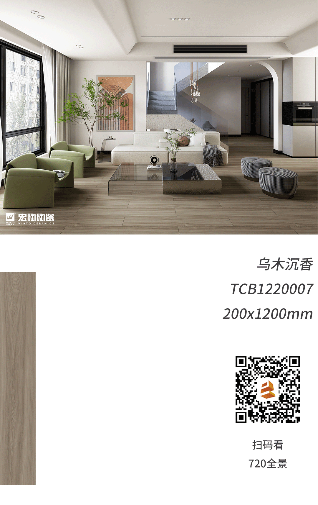 欧博ABG地砖乌木沉香装修效果图