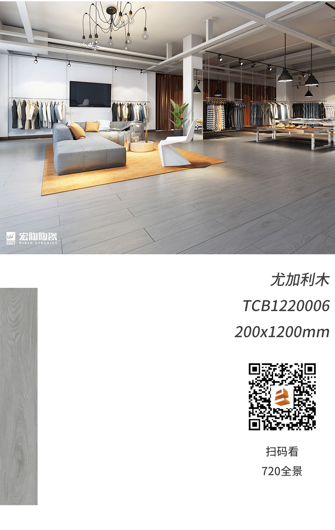 欧博ABG地砖尤加利木装修效果图