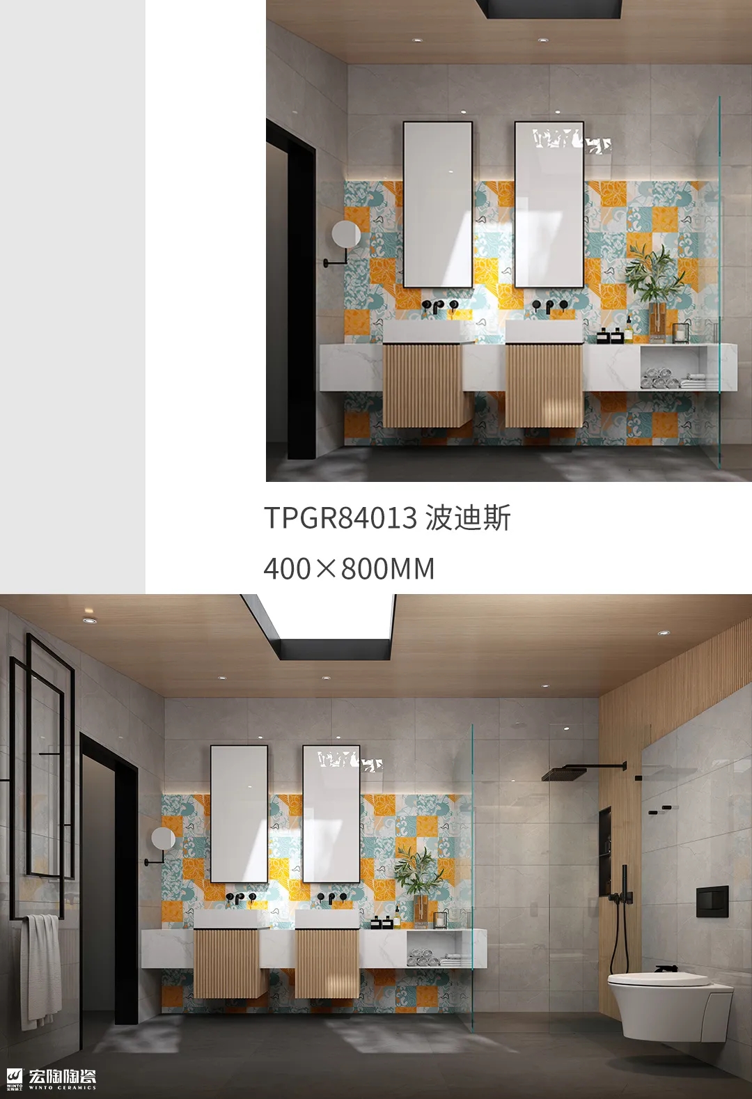 欧博ABGTPGR84013波迪斯400X800MM瓷砖地砖混搭效果图