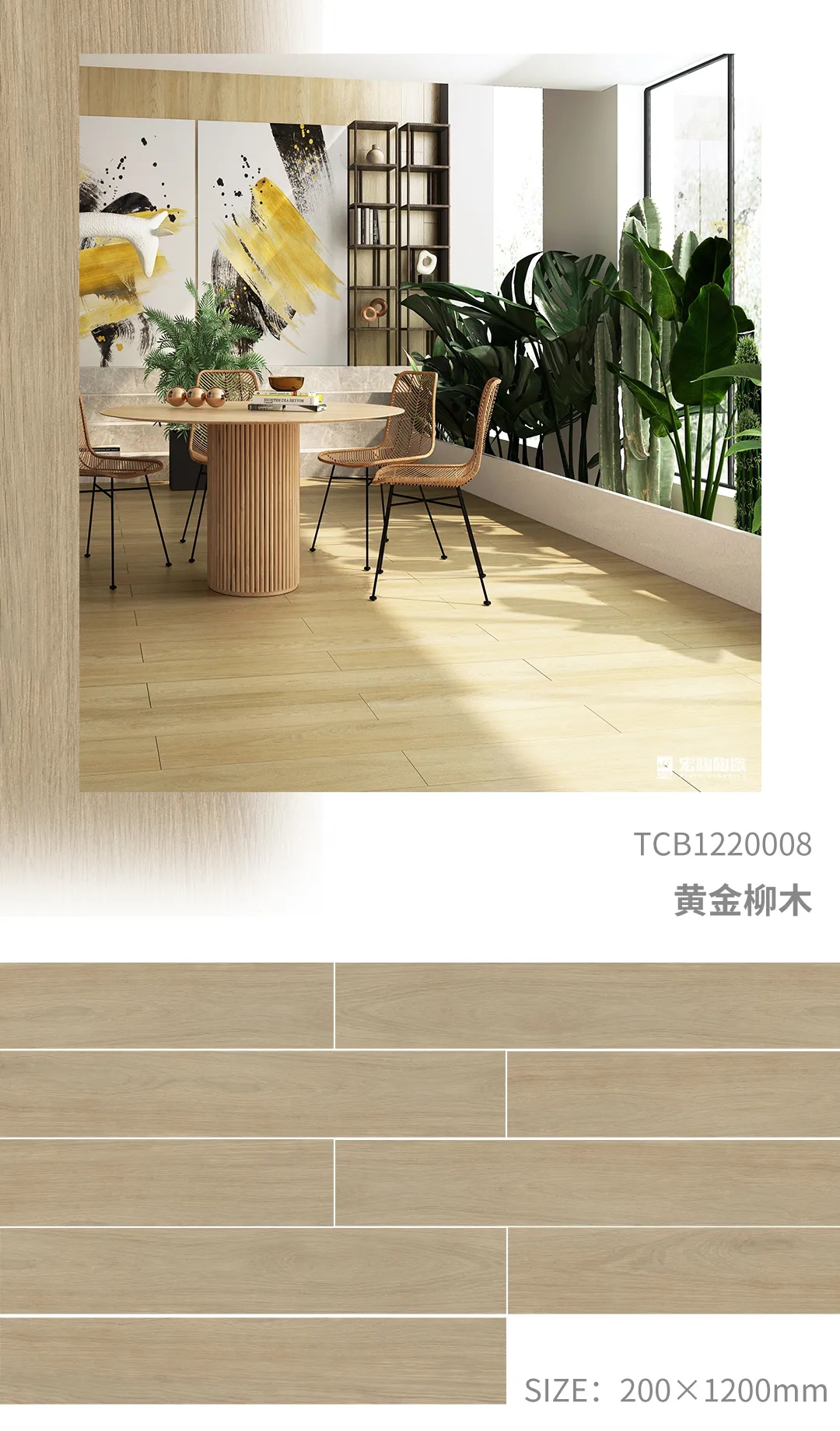 欧博ABGTCP122008黄金柳木瓷砖地砖开放式装修气概