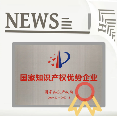 欧博ABG和地砖获得国家知识产权优势企业证书图