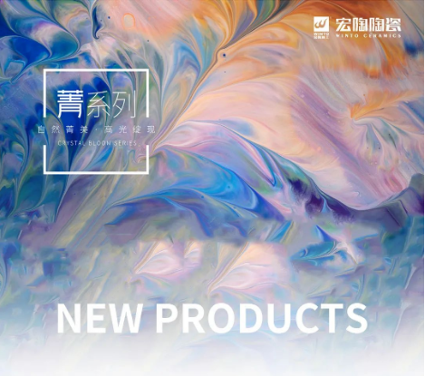 欧博ABG菁系列质感砖