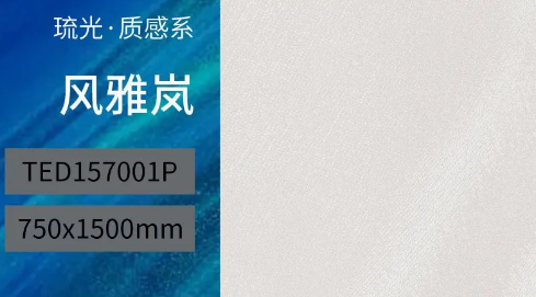 欧博ABG细腻岚质感砖产品图