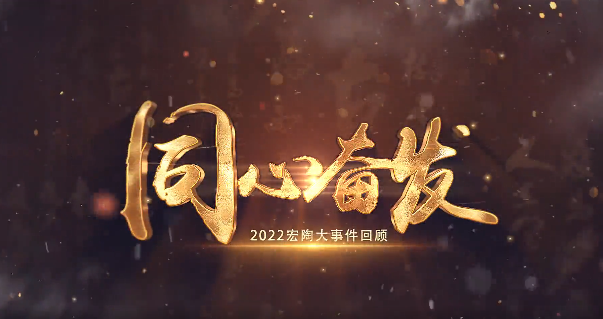 欧博ABG地砖2022大事务回首封面