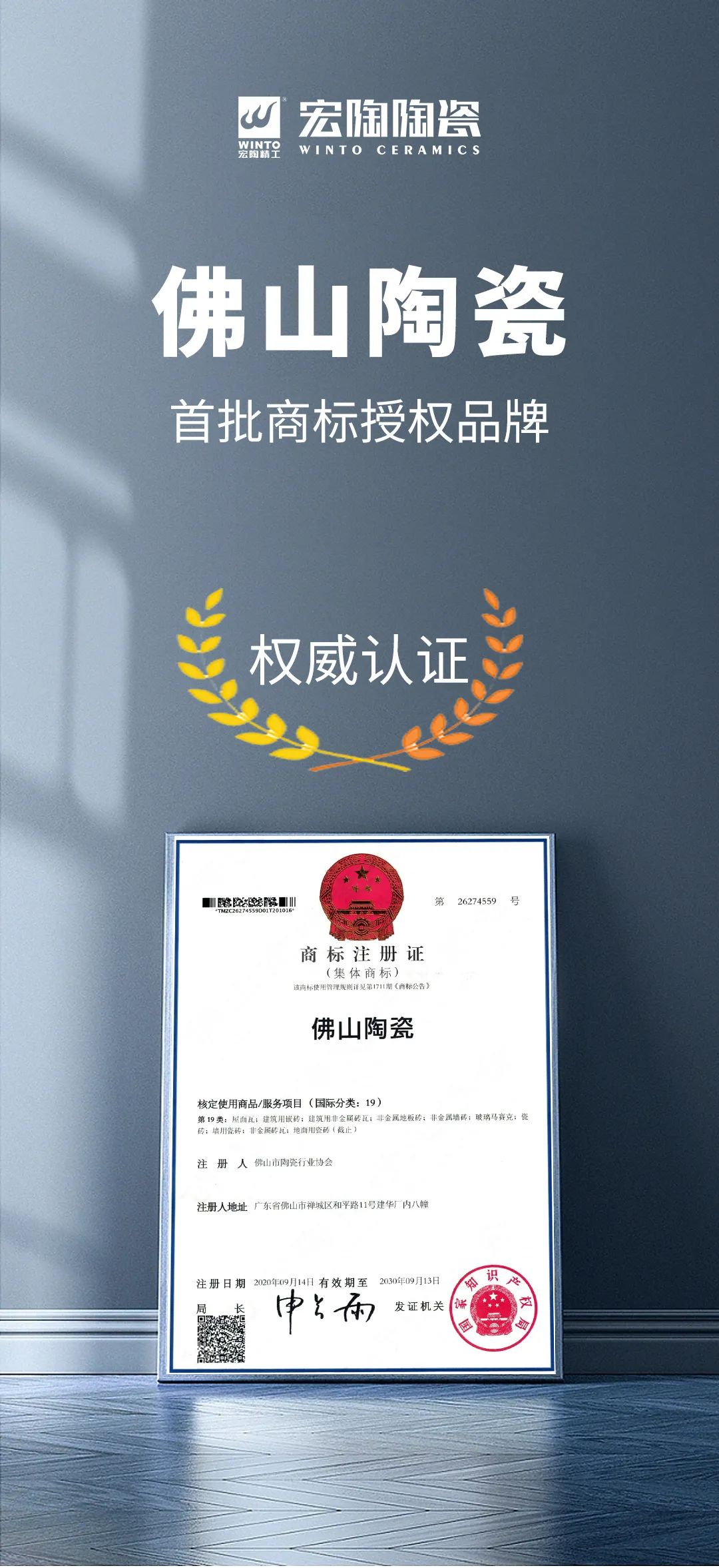 欧博ABG陶瓷首批上榜“佛山陶瓷”