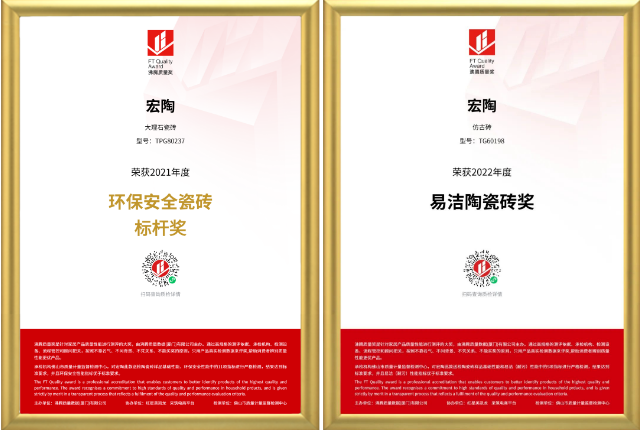 欧博ABG2021环保清静瓷砖及超防滑和易洁陶瓷砖奖图