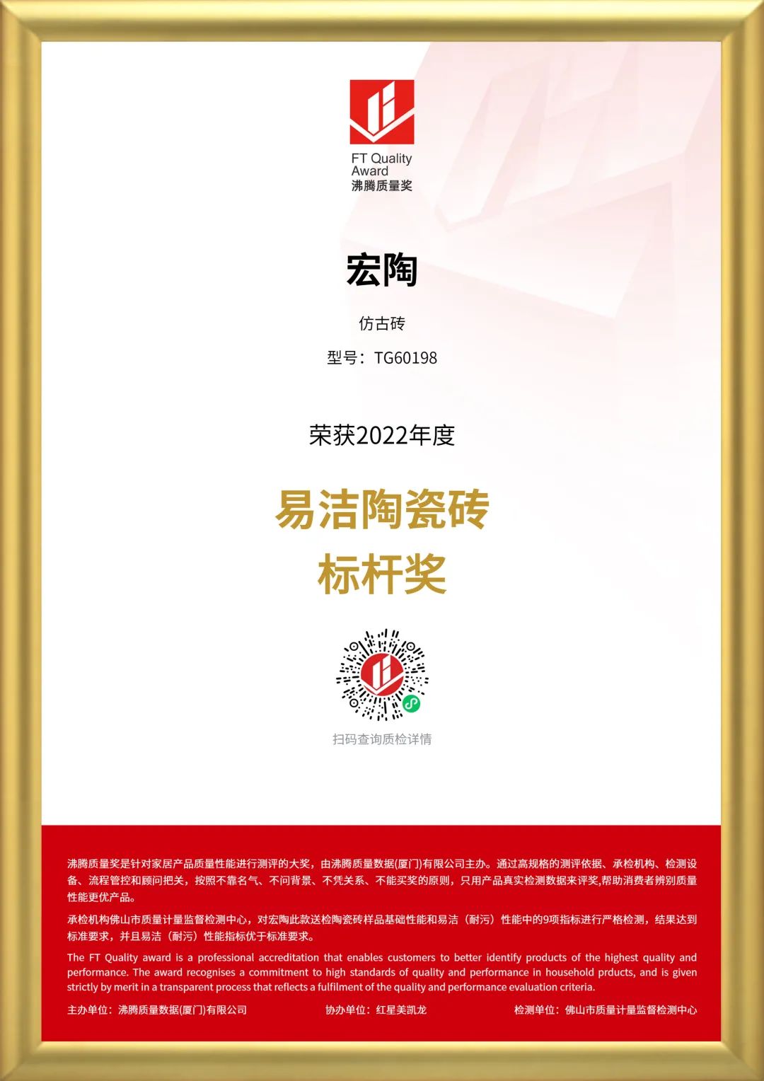 欧博ABG地砖仿古砖欢喜质量奖