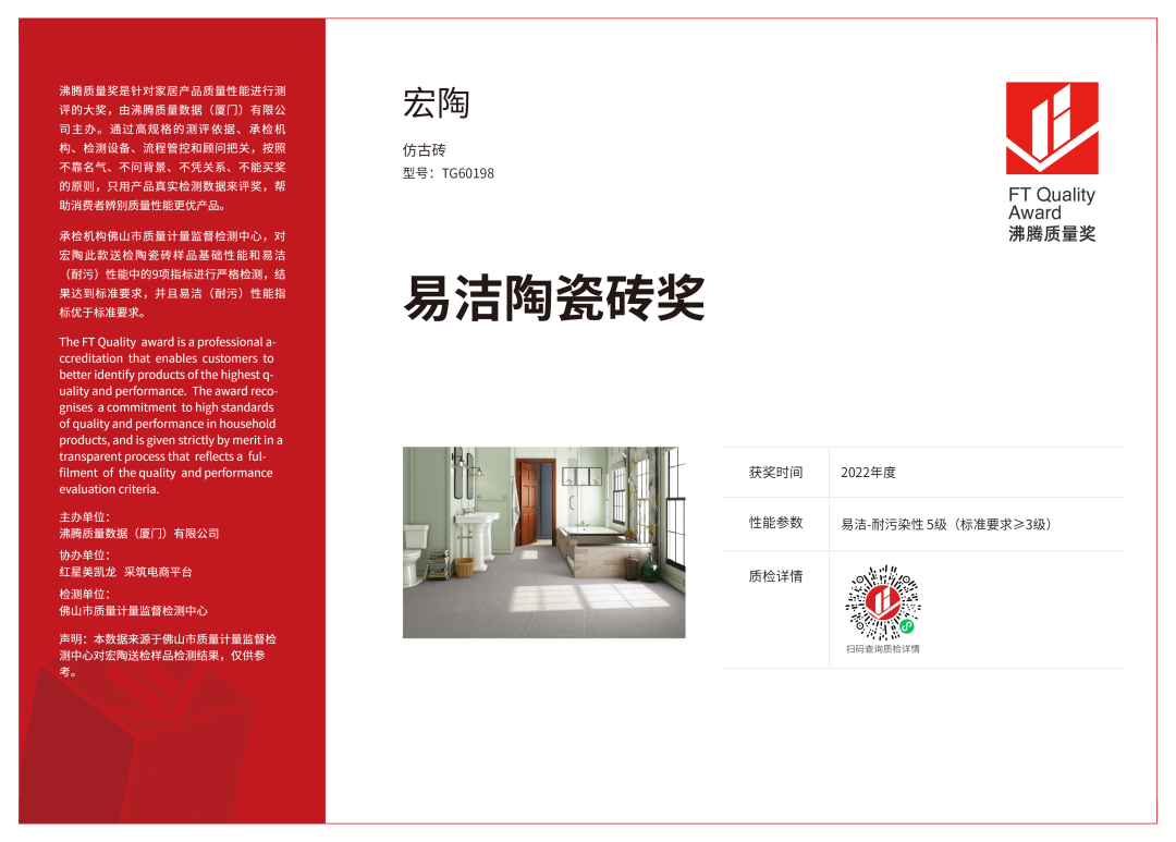 欧博ABG易清洁陶瓷砖奖