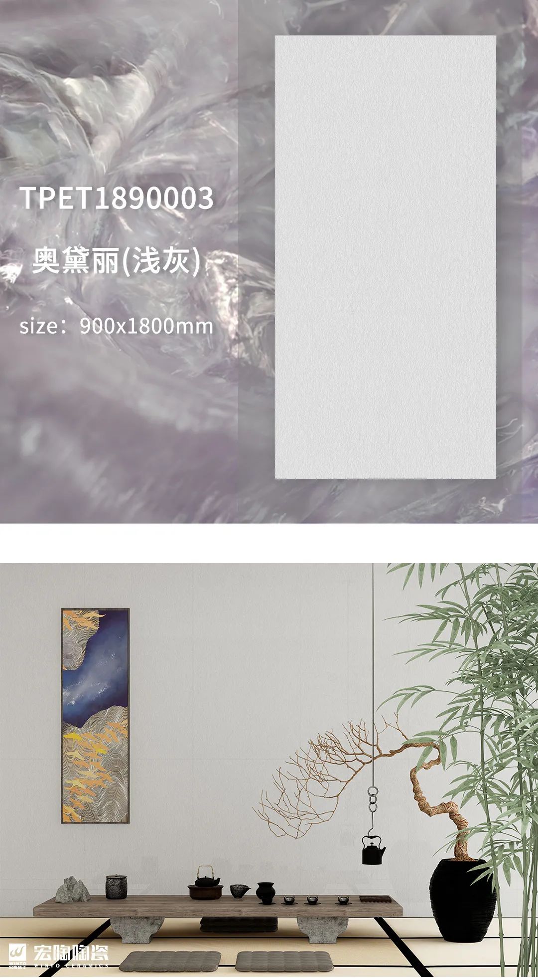 欧博ABG奥黛丽质感砖