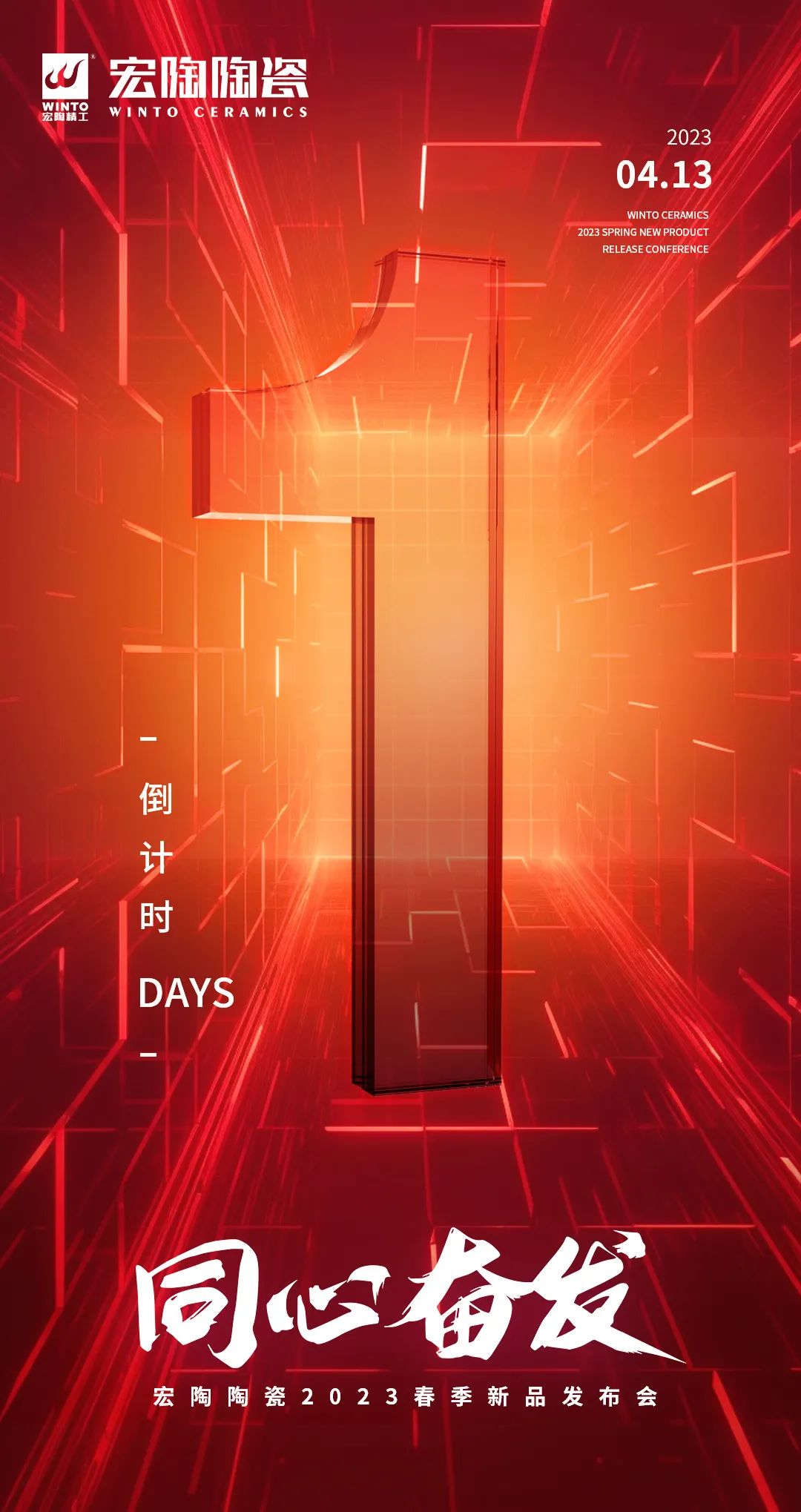 欧博ABG地砖瓷砖2023春季新品宣布会