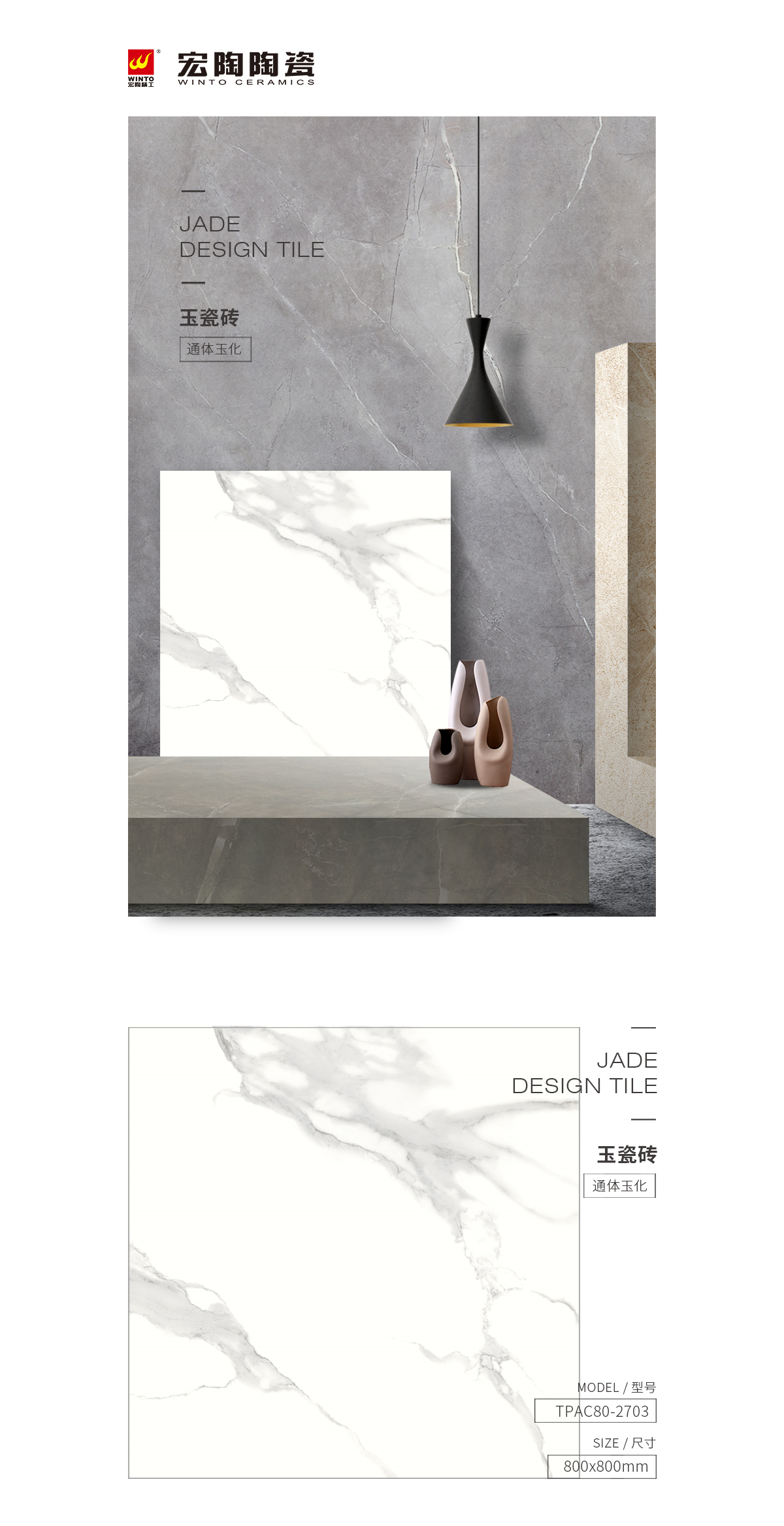 TPAC80-2703玉瓷砖规格型号图片、优势特点详细先容。。。。。