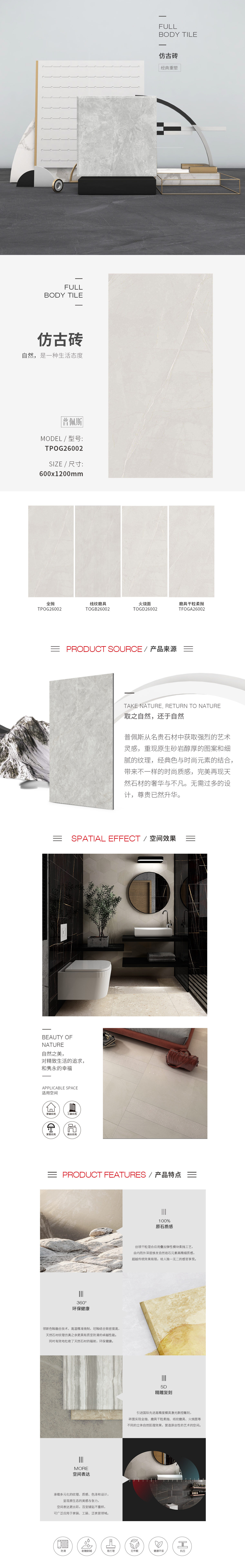 TFOGA26002，，，，，，TOGB26002，，，，，，TOGD26002，，，，，，TPOG26002（普佩斯）瓷砖图片规格型、优势特点详细先容