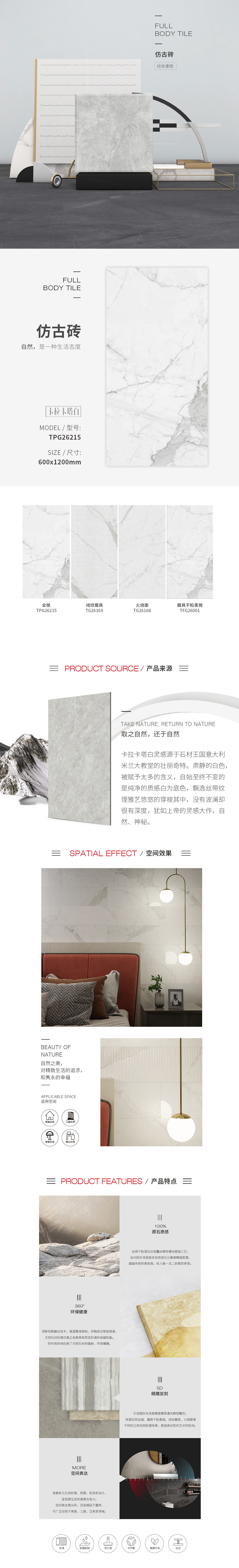 TPG26215，，，，，TFG26001，，，，，TG26168，，，，，TG26169（卡拉卡塔白）瓷砖图片规格型、优势特点详细先容