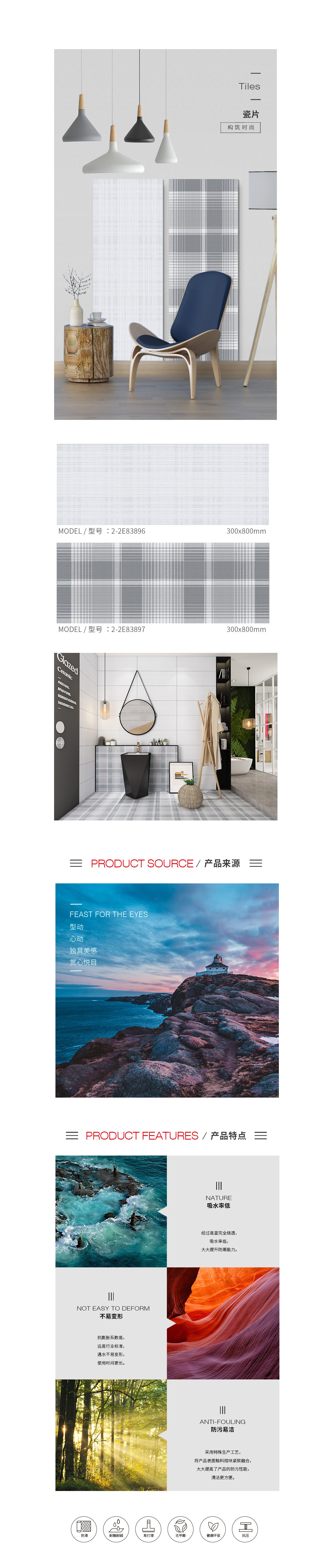 2-2E83896，，，，，，，2-2E83897通体墙瓷砖瓷片