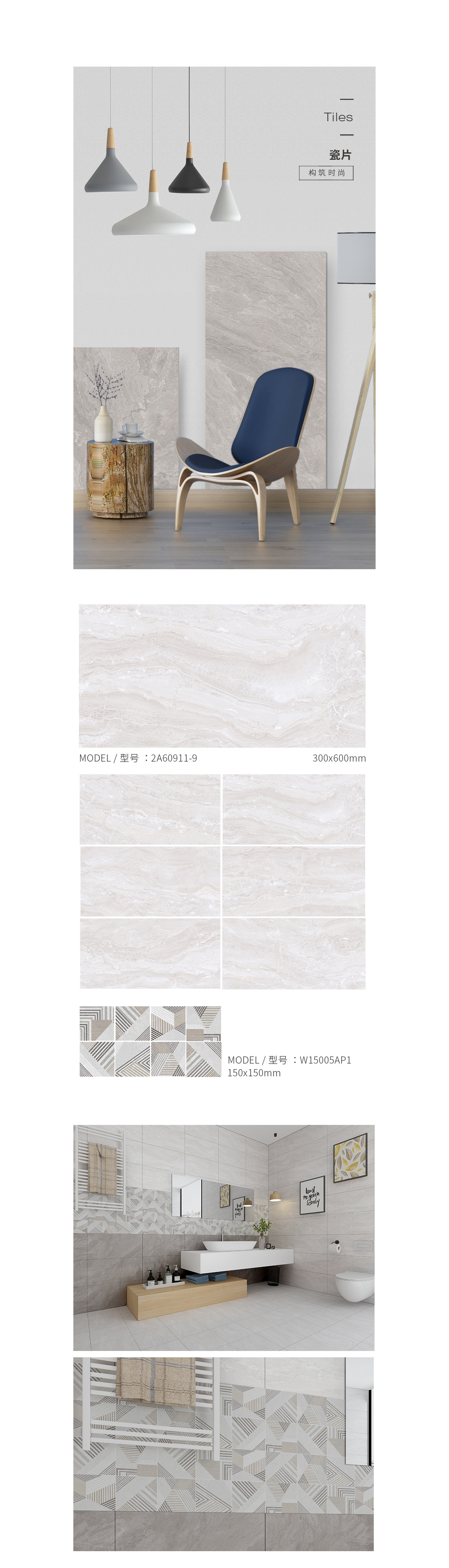 2A60911-9，，，2-2R30911，，，W15005AP1通体墙瓷砖瓷片先容
