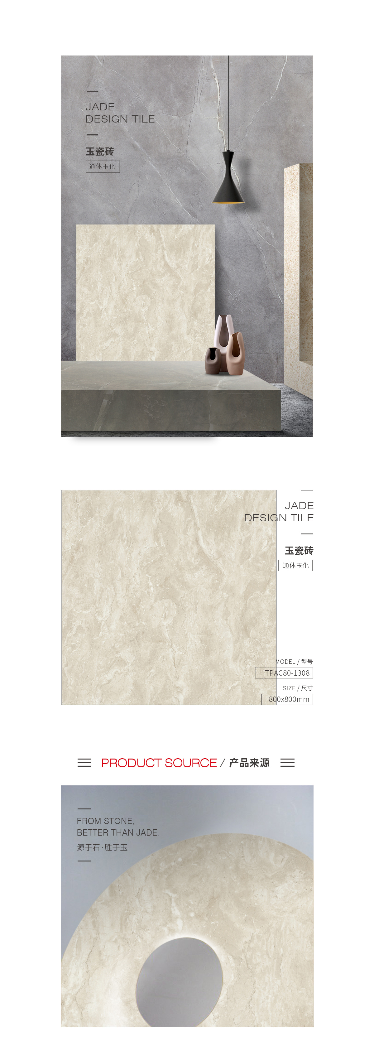 TPAC80-1308玉瓷砖规格型号图片、优势特点详细先容。。。。。。