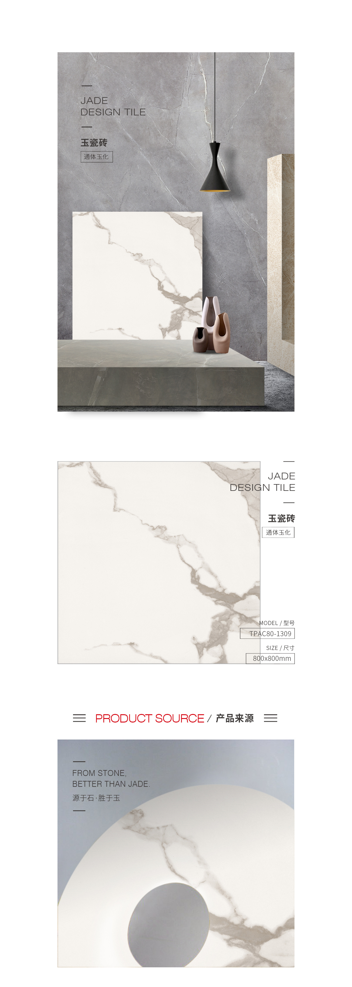TPAC80-1309玉瓷砖规格型号图片、优势特点详细先容。。。。。。